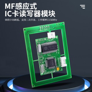 MF感應式IC卡讀寫模塊