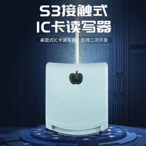 S3系列接觸式IC卡讀寫器