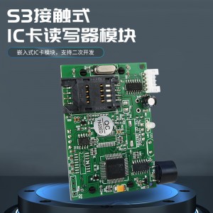S3接觸式IC卡模塊