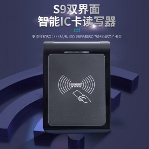 S9雙界面讀寫器