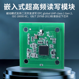 U1型超高頻模塊