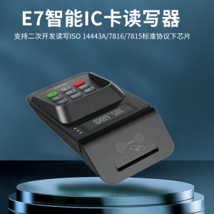 E7多合一信息安全讀寫器